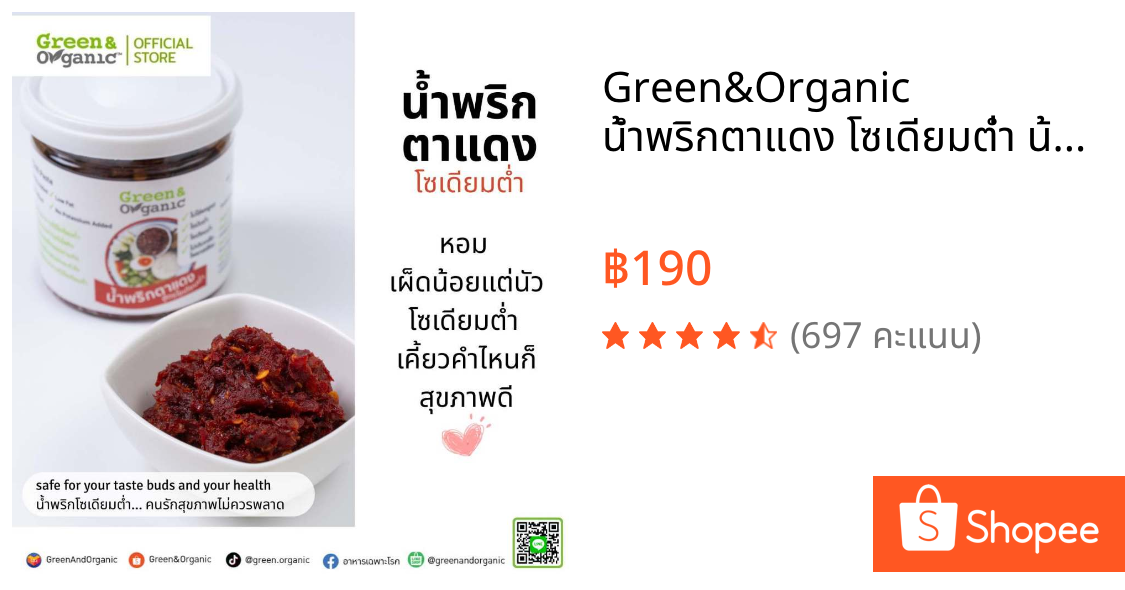 Green&Organic น้ำพริกตาแดง โซเดียมต่ำ น้ำพริกคีโต พร้อมทาน อาหารเพื่อสุขภาพ ผู้ป่วยโรคไตทานได้