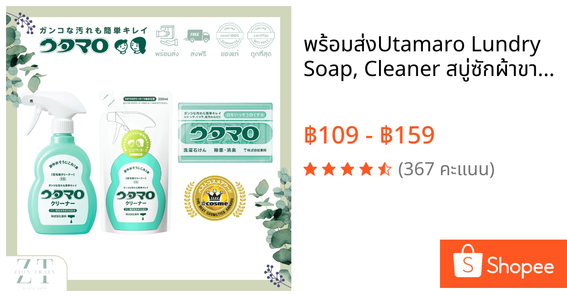 พร้อมส่ง🔥Utamaro Lundry Soap, Cleaner สบู่ซักผ้าขาว น้ำยาทำความสะอาดอเนกประสงค์ จากญี่ปุ่น ของแท้ 100% รางวัล COSME 2018