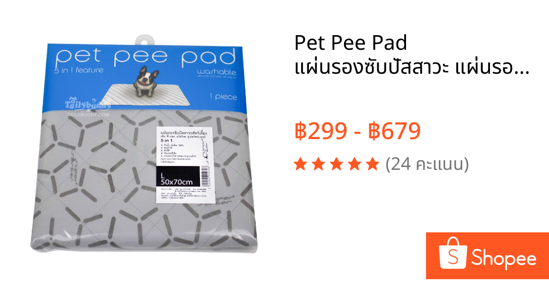 Pet Pee Pad แผ่นรองซับปัสสาวะ แผ่นรองฉี่ สัตว์เลี้ยง แบบซักได้ (S, M, L, XL, XXL)