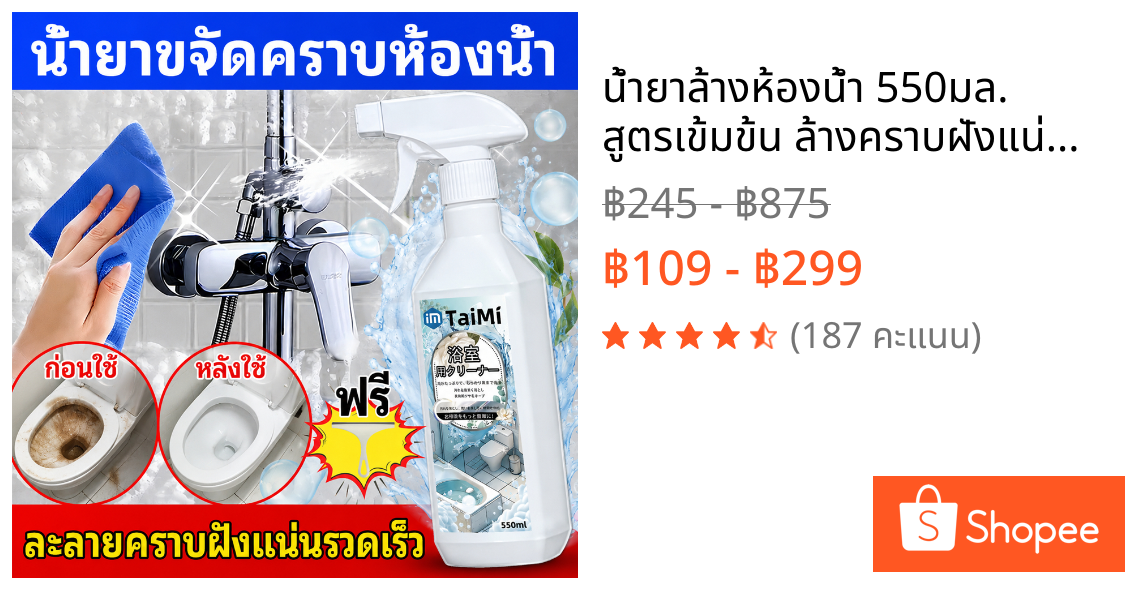 🧼น้ำยาล้างห้องน้ำ 550มล. สูตรเข้มข้น ล้างคราบฝังแน่น คราบสบู่ คราบสนิม เห็นผลไว กลิ่นไม่ฉุน ใช้งานง่าย