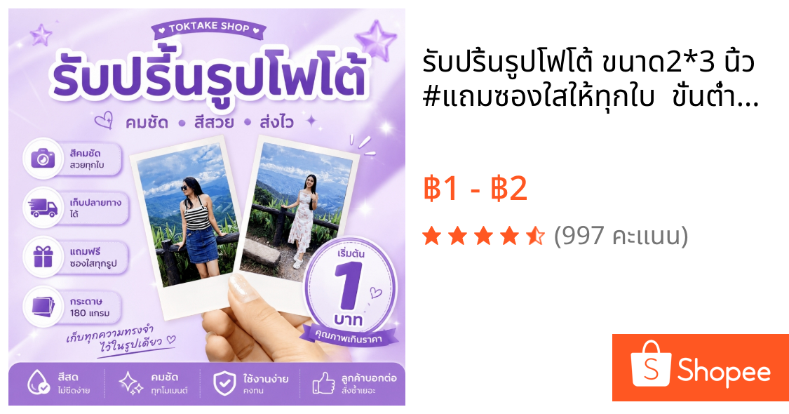 รับปริ้นรูปโฟโต้ ขนาด2*3 นิ้ว #แถมซองใสให้ทุกใบ  ขั่นต่ำ14ใบ