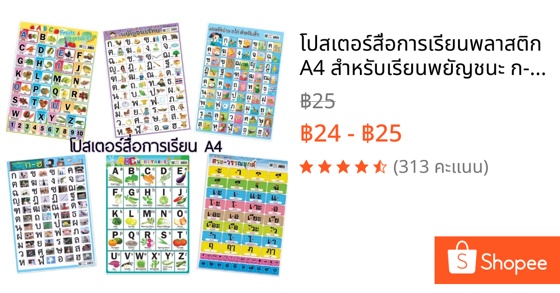 โปสเตอร์สื่อการเรียนพลาสติก A4 สำหรับเรียนพยัญชนะ ก-ฮ, A-Z, สระวรรณยุกต์, ไตรยางค์ ขนาด 21×29.7 ซม.
