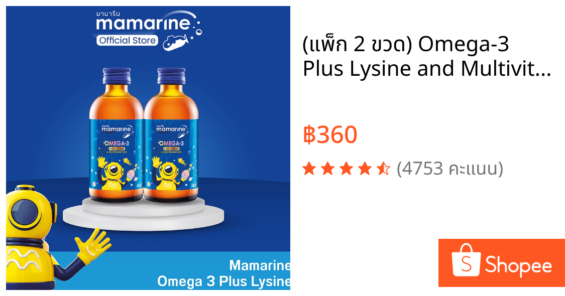 (แพ็ก 2 ขวด) Omega-3 Plus Lysine and Multivitamin Forte 120 ml (สูตรสีน้ำเงิน)