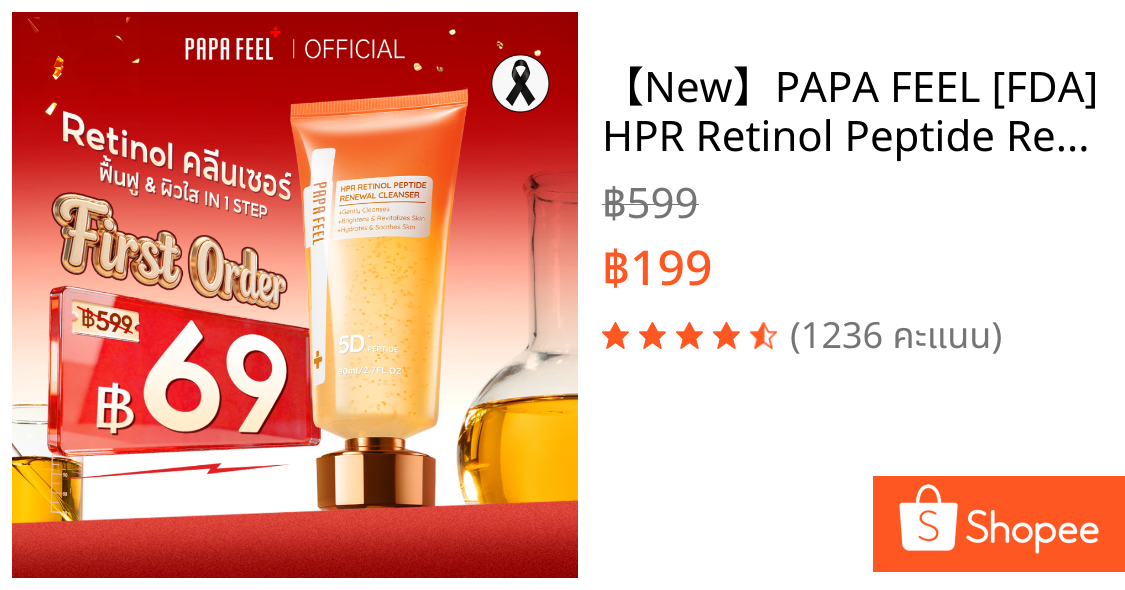 【New】PAPA FEEL [FDA] HPR Retinol Peptide Renewal Cleanser 80ml  ผิวมัน ผิวหยาบ ผิวหมองคล้ำ ริ้วรอย สิว สิวหัวดำ Retinol HPR Peptide Niacinamide