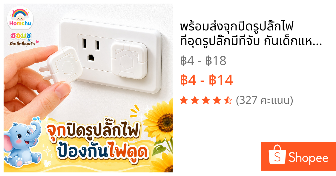 พร้อมส่ง✨จุกปิดรูปลั๊กไฟ ที่อุดรูปลั๊กมีที่จับ กันเด็กแหย่ กันไฟช็อต ป้องกันไฟดูด