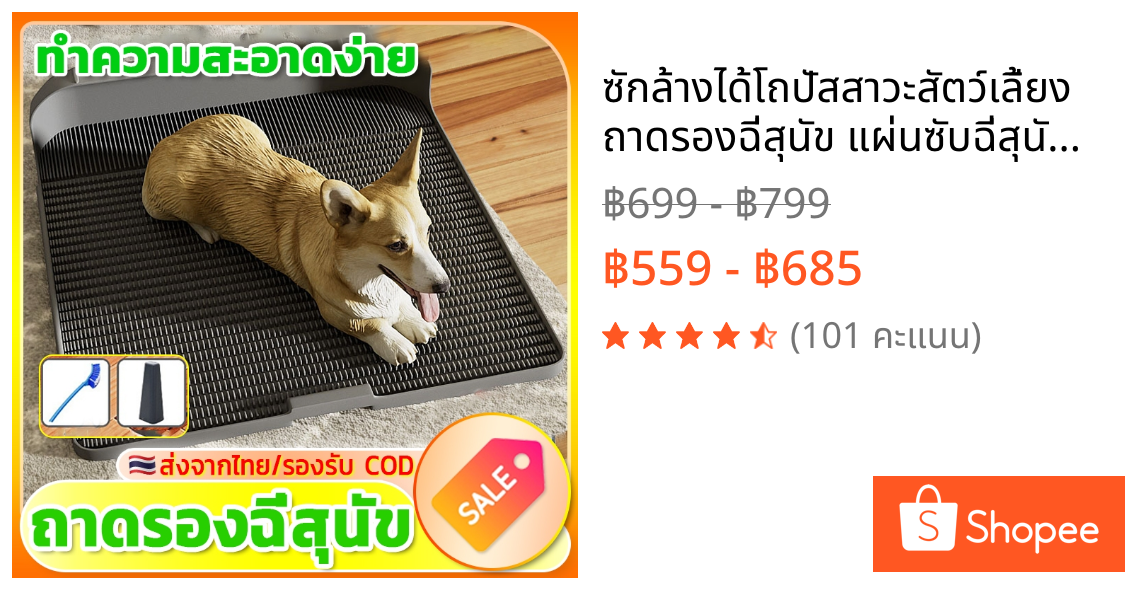 🐶ซักล้างได้🐶โถปัสสาวะสัตว์เลี้ยง ถาดรองฉี่สุนัข แผ่นซับฉี่สุนัข ห้องน้ำสุนัข ถาดฉี่ ห้องน้ำสัตว์เลี้ยง แผ่นฉี่สุนัขS/M/L