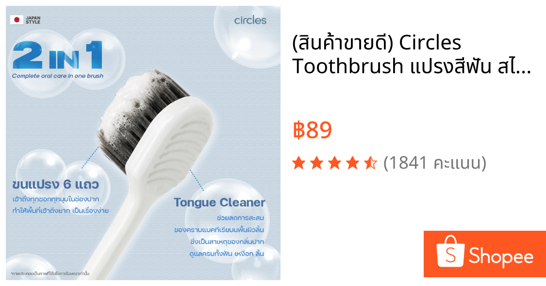 (สินค้าขายดี) Circles Toothbrush แปรงสีฟัน สไตล์ญี่ปุ่น รุ่นนุ่มกำลังดี Premium Soft Charcoal