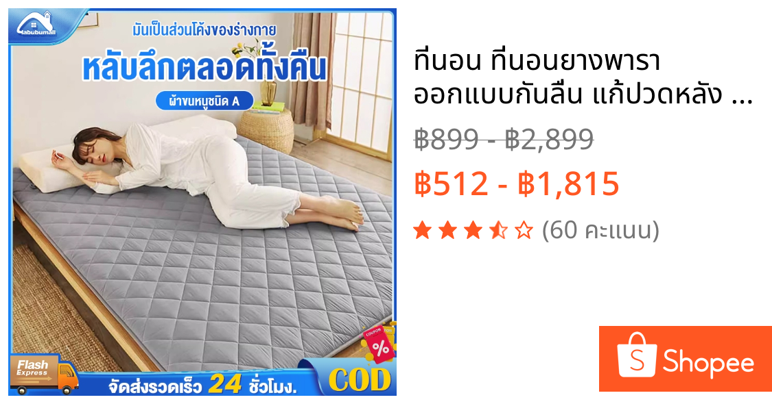 ที่นอน ที่นอนยางพารา ออกแบบกันลื่น แก้ปวดหลัง พับเก็บได้ หนา แบบนุ่มสบาย ที่นอน สุขภาพ Softtopper