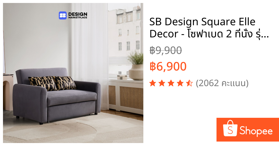 SB Design Square Elle Decor - โซฟาเบด 2 ที่นั่ง รุ่น Buddy สีเทาเข้ม (160x97x91 ซม.)  แบรนด์ ELLE DECOR