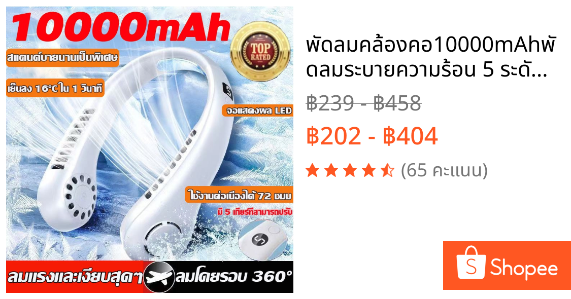 ✨พัดลมคล้องคอ✨10000mAhพัดลมระบายความร้อน 5 ระดับความเร็วลมชาร์จUSB หน้าจอดิจิทัล มีประสิทธิภาพสูง