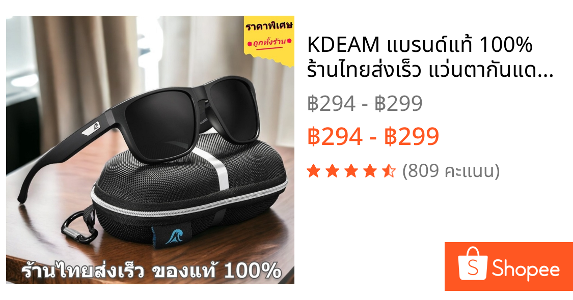 KDEAM แบรนด์แท้ 100% ร้านไทยส่งเร็ว แว่นตากันแดด เลนส์ Polarized แว่นกันแดดผู้ชาย (ผู้หญิงใส่ได้)