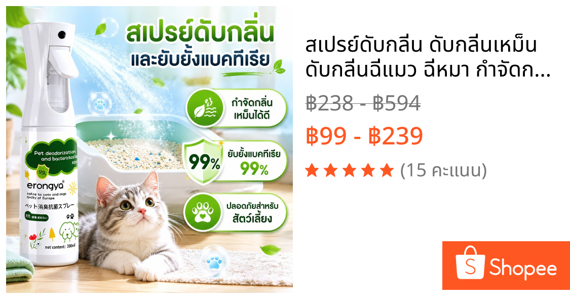 สเปรย์ดับกลิ่น ดับกลิ่นเหม็น ดับกลิ่นฉี่แมว ฉี่หมา กำจัดกลิ่นเหม็น สเปรย์กำจัดกลิ่น ขนาด300ml