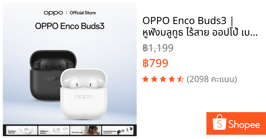 OPPO Enco Buds3 | หูฟังบลูทูธ ไร้สาย ออปโป้ เบสหนัก ไดรเวอร์ใหญ่ 12.4mm น้ำหนักเบา 3.8g. กันน้ำกันฝุ่น ใช้งานนาน 48ชม.