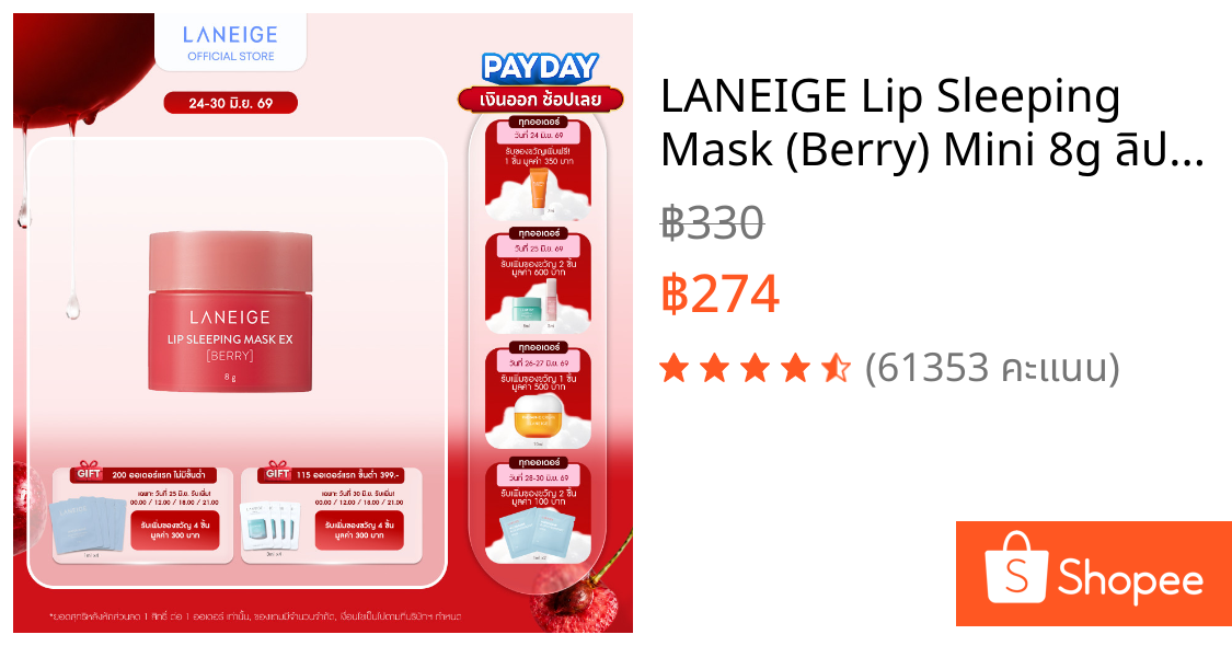 LANEIGE Lip Sleeping Mask (Berry) Mini 8g ลิปมาส์กสำหรับริมฝีปาก