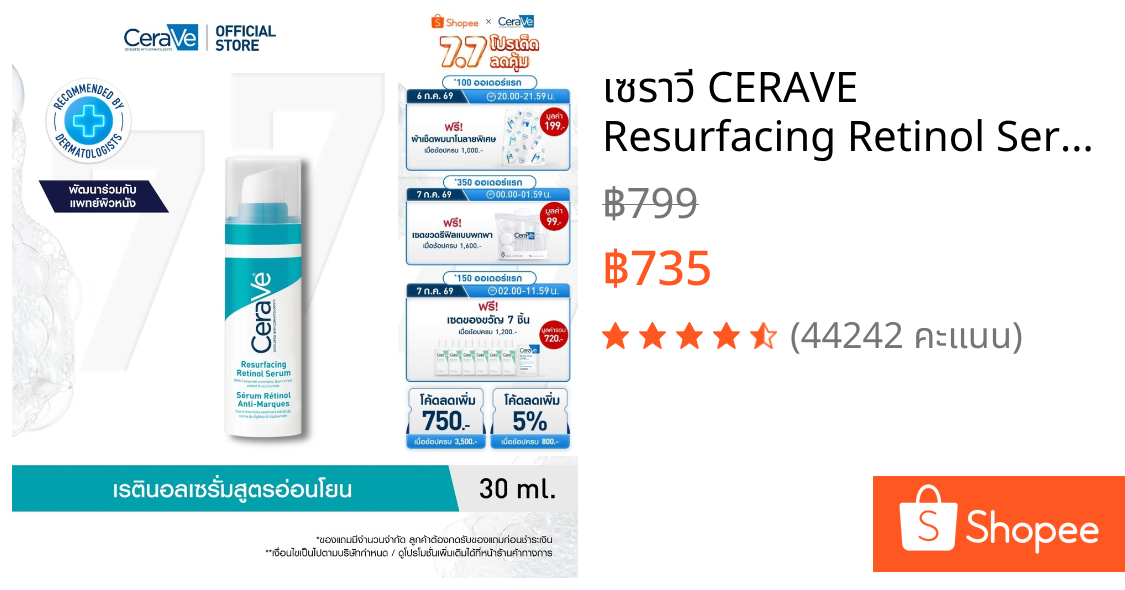 เซราวี CERAVE Resurfacing Retinol Serum เรตินอลเซรั่ม 30ml. ผลิตภัณฑ์บำรุงผิวหน้าสำหรับผู้มีปัญหารอยดำรอยสิว