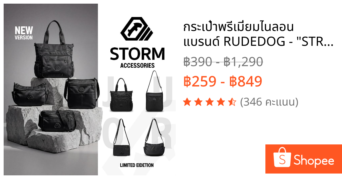 กระเป๋าพรีเมี่ยมไนลอน  แบรนด์ RUDEDOG - "STROM" COLLECTION - เนื้อวัดสุดตัวใหม่ - กันน้ำ