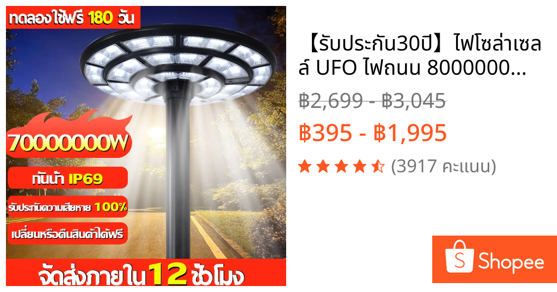 【รับประกัน30ปี】ไฟโซล่าเซลล์ UFO ไฟถนน 8000000W ไฟถนนยูเอฟโอ ไฟสนาม ไฟทรงกลม LED ไฟสปอร์ทไลต์ แสงสีขาว Solar Street Light
