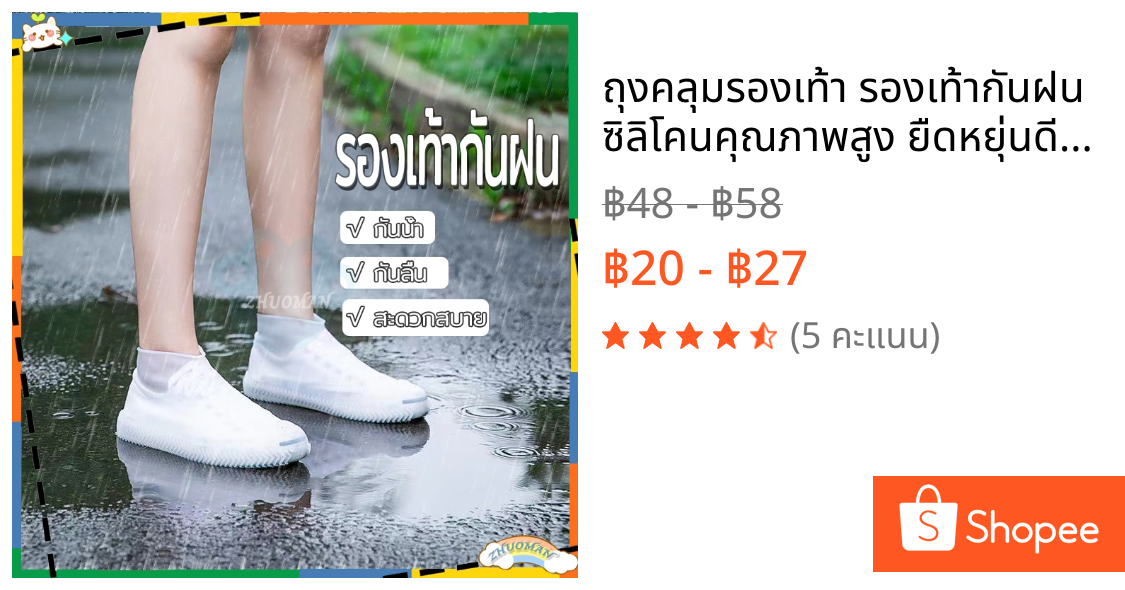 ถุงคลุมรองเท้า รองเท้ากันฝน ซิลิโคนคุณภาพสูง ยืดหยุ่นดี กันฝน/กันน้ำ/กันฝน มีหลายขนาด เหมาะสำหรับรองเท้าทุกชนิ