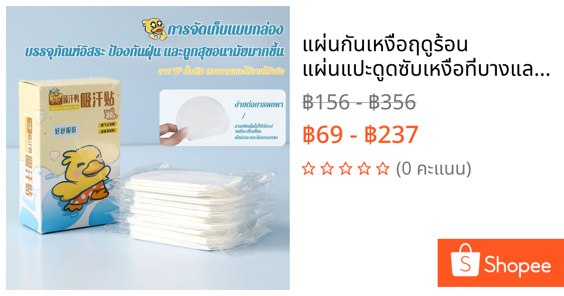 แผ่นกันเหงื่อฤดูร้อน แผ่นแปะดูดซับเหงื่อที่บางและมองไม่เห็นไร้รอยต่อใต้รักแร้