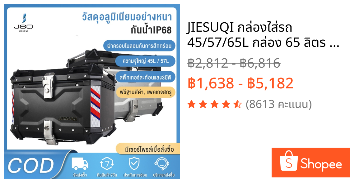 JIESUQI กล่องใส่รถ 45/57/65L กล่อง 65 ลิตร กล่องหลัง กล่อง xmax กล่องท้าย กล่องติดรถ กล่องท้ายมอเตอร์ไซค์ top box