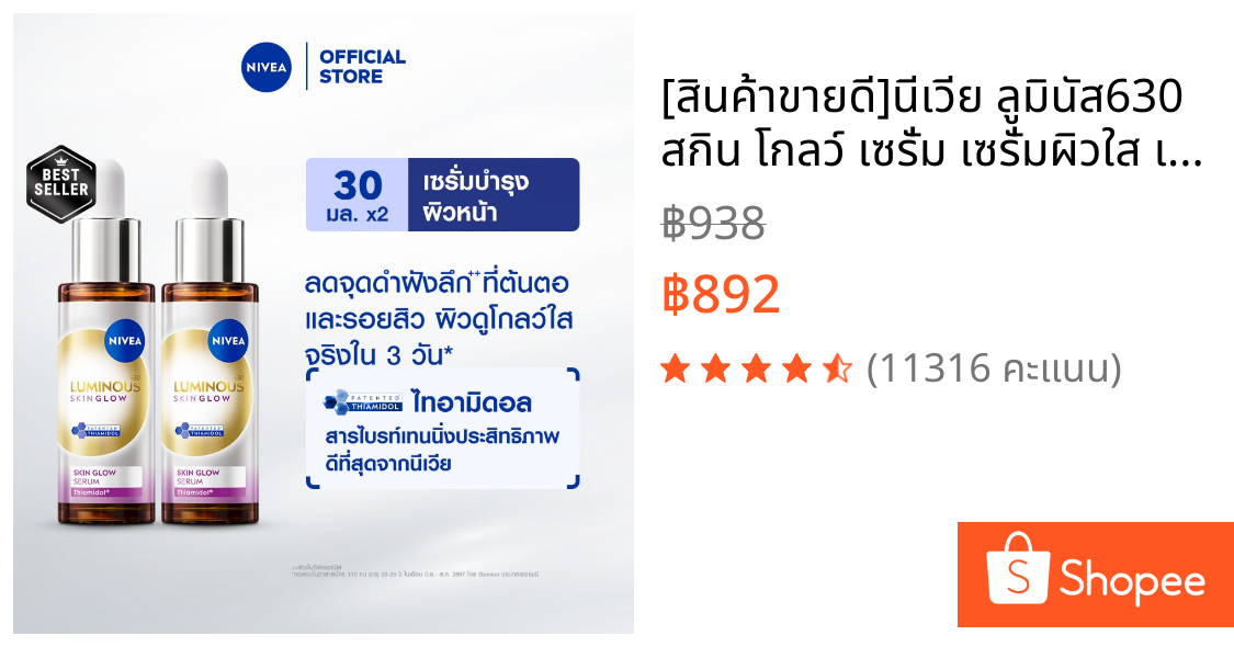 [สินค้าขายดี]นีเวีย ลูมินัส630 สกิน โกลว์ เซรั่ม เซรั่มผิวใส เซรั่มทาหน้า30 มล.2 ชิ้นNIVEA
