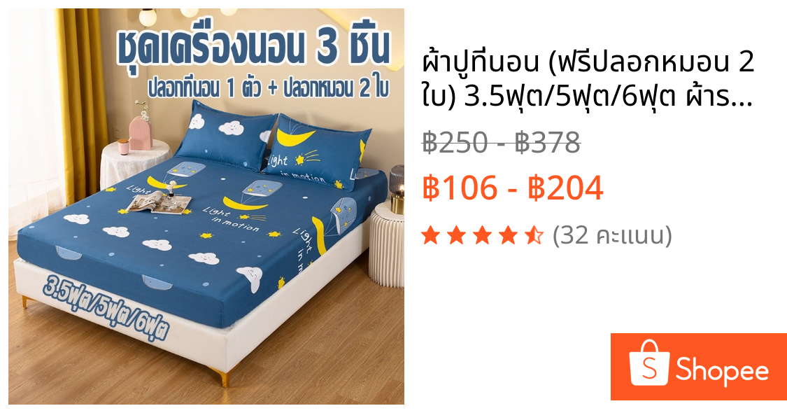 ผ้าปูที่นอน (ฟรีปลอกหมอน 2 ใบ) 3.5ฟุต/5ฟุต/6ฟุต ผ้ารองกันเปื้อนที่นอน กันไรฝุ่น รัดมุม360องศา ระบายอากาศ ชุดเครื่องนอน