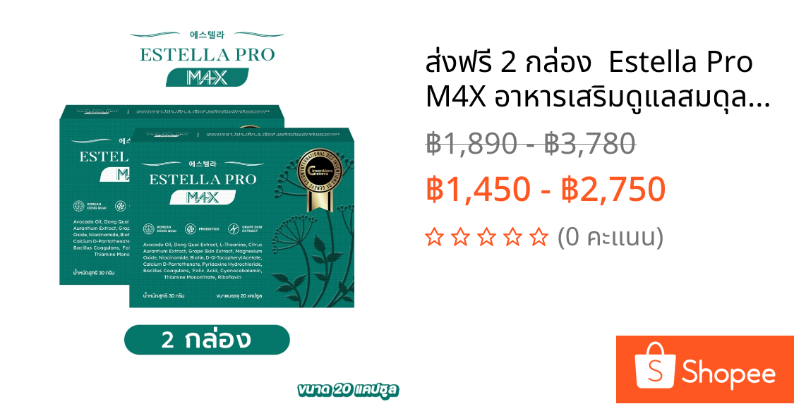 ✅ ส่งฟรี 2 กล่อง ✅ Estella Pro M4X อาหารเสริมดูแลสมดุลร่างกายบำรุงสุขภาพผู้หญิงระบบภายใน ตัวช่วยผู้หญิง30+