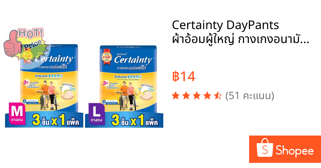 Certainty DayPants  ผ้าอ้อมผู้ใหญ่ กางเกงอนามัย เซอร์เทนตี้ เดย์แพ้นส์ ไซส์ M/L ขนาดทดลอง 3 ชิ้น