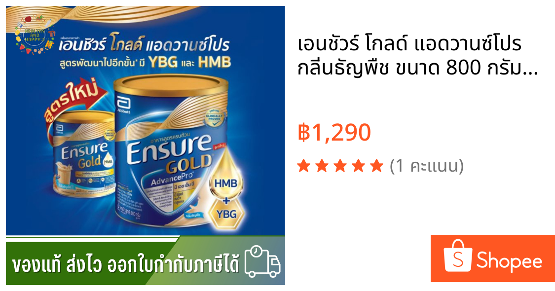 เอนชัวร์ โกลด์ แอดวานซ์โปร กลิ่นธัญพืช ขนาด 800 กรัม (กลิ่นธัญพืช โลชูการ์) อาหารสูตรครบถ้วน นมผง