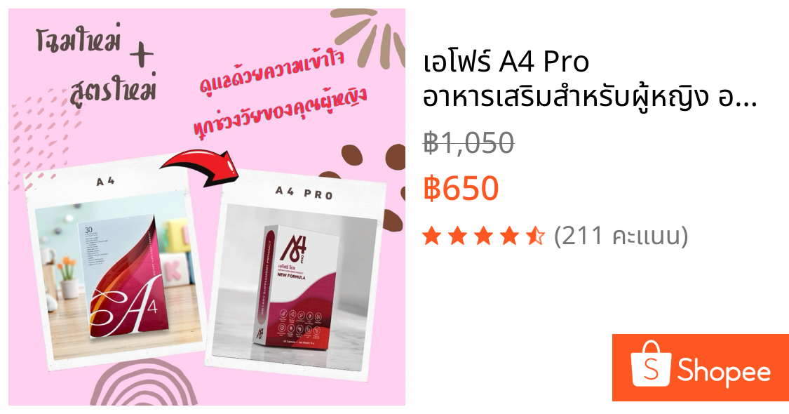 เอโฟร์ A4 Pro อาหารเสริมสำหรับผู้หญิง อกฟู รูฟิต ลดตกขาว วัยทอง ฝ้าฮอร์โมน 1 กล่อง บรรจุ 30 แคปซูล