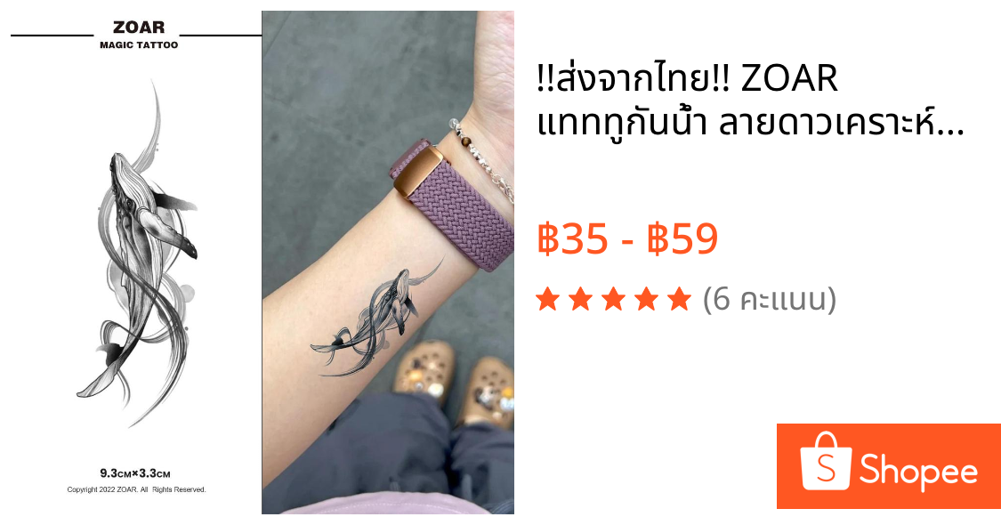 !!ส่งจากไทย!! ZOAR แทททูกันน้ำ ลายดาวเคราะห์การ์ตูนน่ารัก Magic Tattoo สมุนไพร ติดทน 2 สัปดาห์ Z878