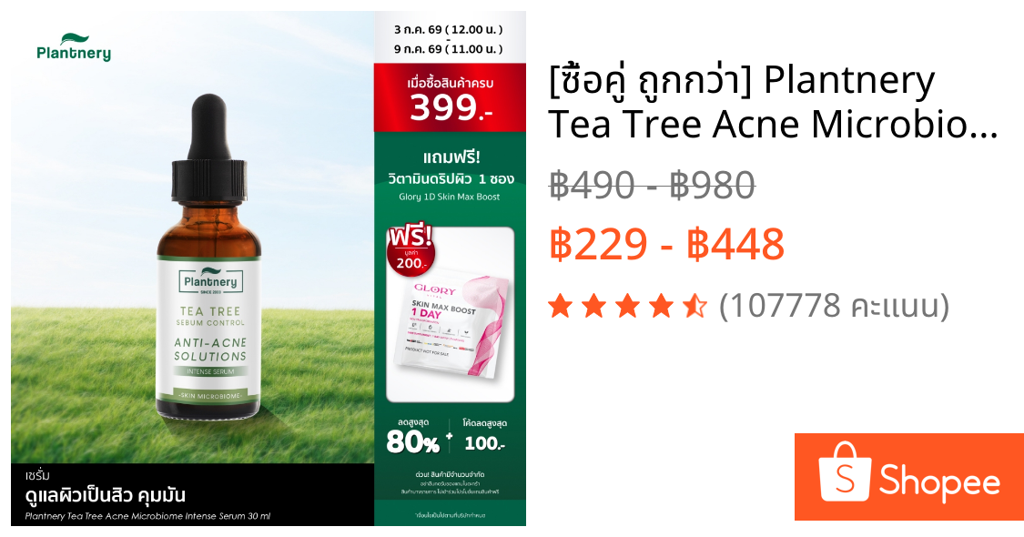 [ซื้อคู่ ถูกกว่า] Plantnery Tea Tree Acne Microbiome Intense Serum 30 ml ใหม่! สำหรับผิวเป็นสิว คุมมัน