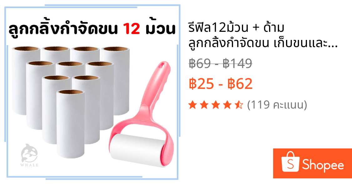 รีฟิล12ม้วน + ด้าม ลูกกลิ้งกำจัดขน เก็บขนและฝุ่น ลูกกลิ้งกำจัดขนสัตว์เลี้ยง ที่ทำความสะอาดขนแมว