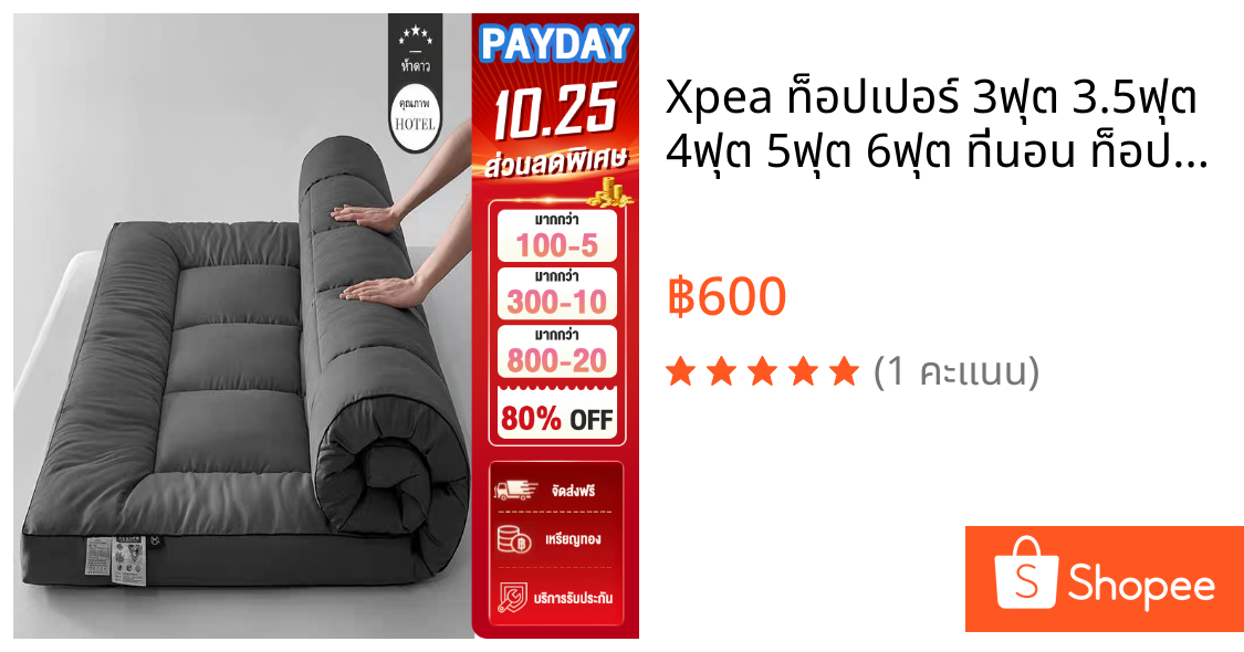 Xpea ท็อปเปอร์ 3ฟุต 3.5ฟุต 4ฟุต 5ฟุต 6ฟุต ที่นอน ท็อปเปอร์ใยหนา 10ซม topper นุ่มนอนสบาย กันไรฝุ่น