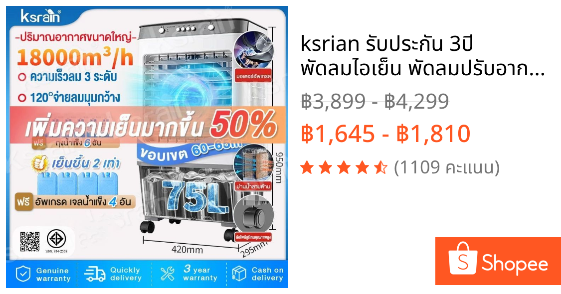 ksrian รับประกัน​ 3ปี พัดลมไอเย็น พัดลมปรับอากาศ ถังเก็บขนาด 75 ลิตร เคลื่อนปรับอากาศเคลื่อนที่ Cooling fan household