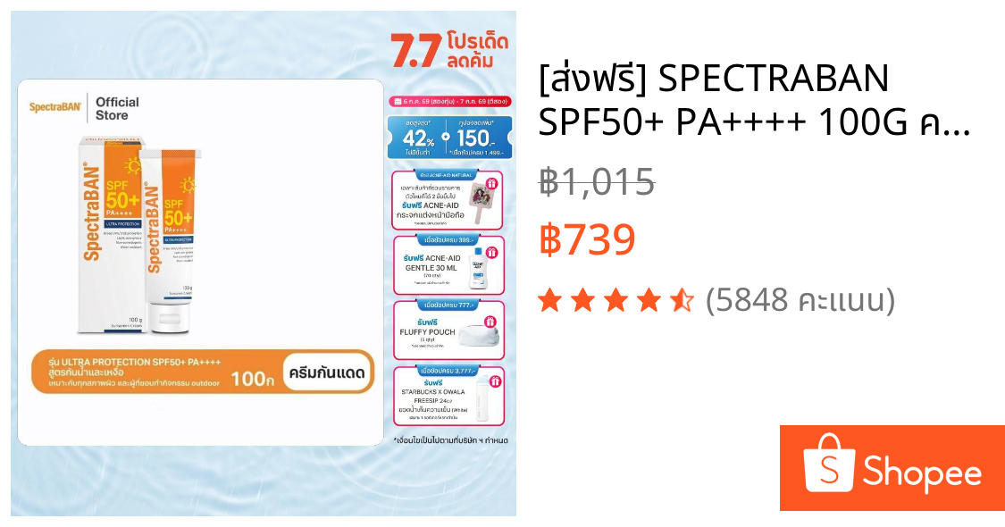 [ส่งฟรี] SPECTRABAN SPF50+ PA++++ 100G ครีมกันแดดสเปคตร้าแบน เอสพีเอฟ50+ พีเอ++++ 100กรัม รุ่น Ultra Protection สูตรใหม่