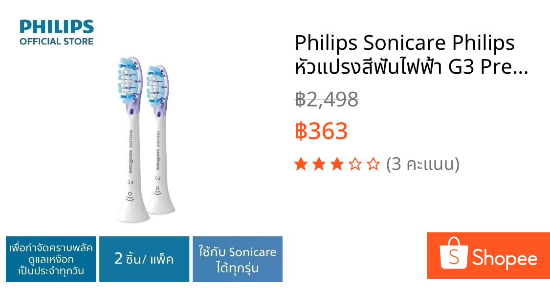 Philips Sonicare Philips หัวแปรงสีฟันไฟฟ้า G3 Premium Gum Care (สีขาว) แพ็ค 2 รุ่น HX902/67