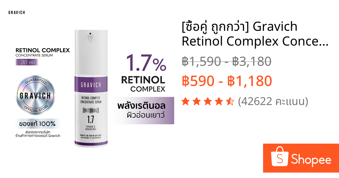 [ซื้อคู่ ถูกกว่า] Gravich Retinol Complex Concentrate Serum 30 ml เซรั่มเรตินอล 1.7%