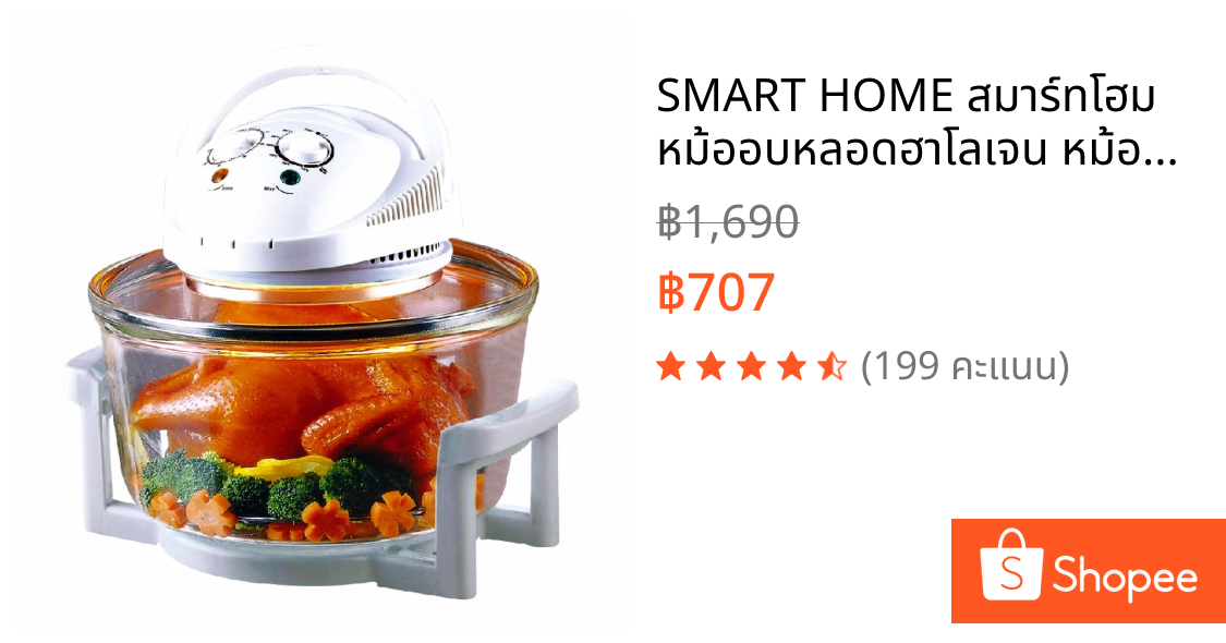 SMART HOME สมาร์ทโฮม หม้ออบหลอดฮาโลเจน หม้ออบไร้น้ำมัน หม้ออบลมร้อน 12 ลิตร รุ่น MV009 (White)