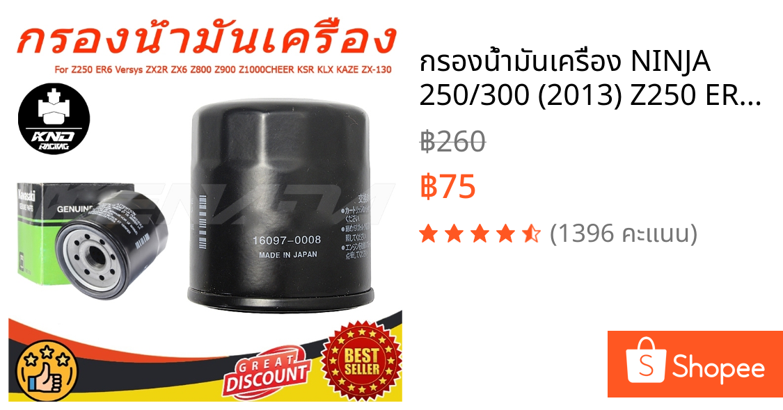 กรองน้ำมันเครื่อง NINJA 250/300 (2013) Z250 ER6 Versys ZX2R ZX6 Z800 Z900 Z1000CHEER KSR KLX KAZE ZX-130 BOSS W175 NINJA-250SL Z250SL Ninja400, Z400, Z300, ZX-6R, ,  (16097-0552)