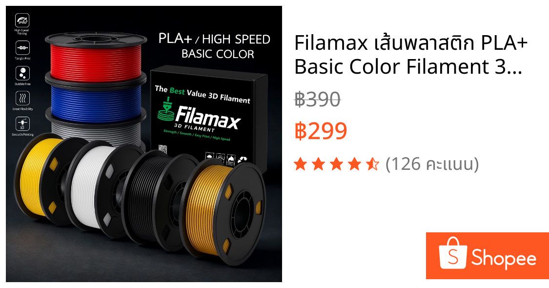 Filamax เส้นพลาสติก PLA+ Basic Color Filament 3D Printer 1.75mm 1kg ไร้กลิ่น ปริ้นง่ายกว่า High Quality