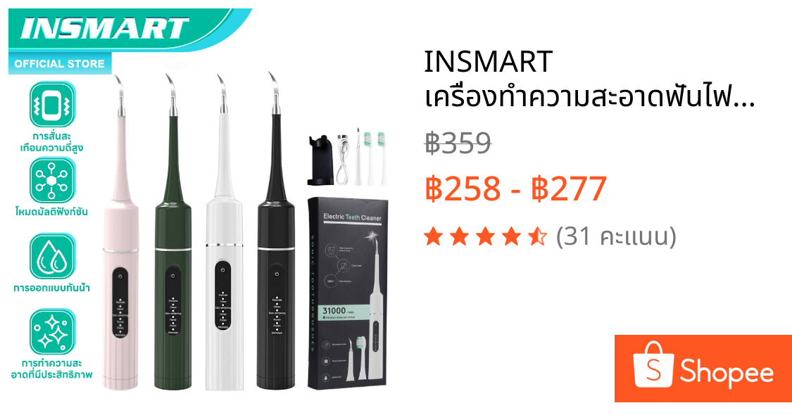 INSMART เครื่องทำความสะอาดฟันไฟฟ้าแบบพกพาอเนกป ที่ขูดหินปูน ความสะอาดฟันอัจฉริยะ โนมัติโซนิคชาร์จทํา
