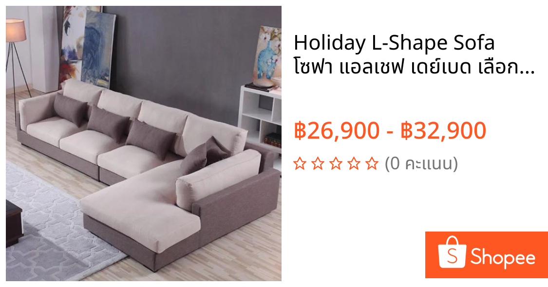 Holiday L-Shape Sofa โซฟา แอลเชฟ เดย์เบด เลือกสี สั่งขนาดได้ (โรงงานซิกม่า)