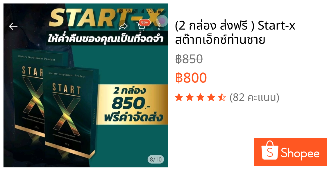 (2 กล่อง ส่งฟรี ) Start-x  สต๊าทเอ็กซ์ท่านชาย