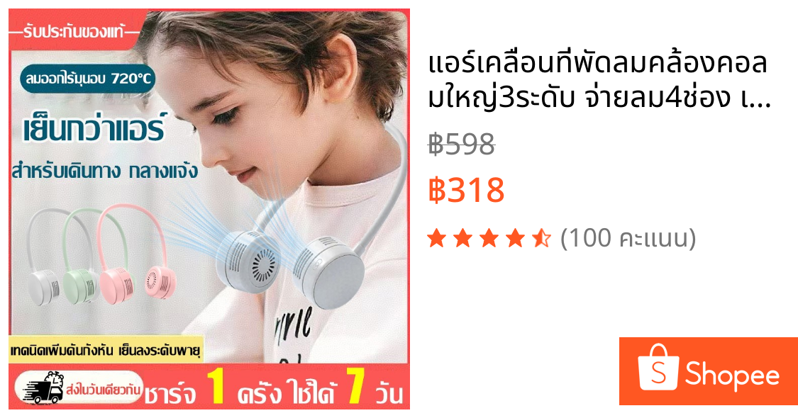 ❄️แอร์เคลื่อนที่❄️พัดลมคล้องคอลมใหญ่3ระดับ จ่ายลม4ช่อง เย็น360℃พัดลมห้อยคอแบบพกพา พับได้ พัดลมกีฬา พัดลมคล้องคอMini Fan