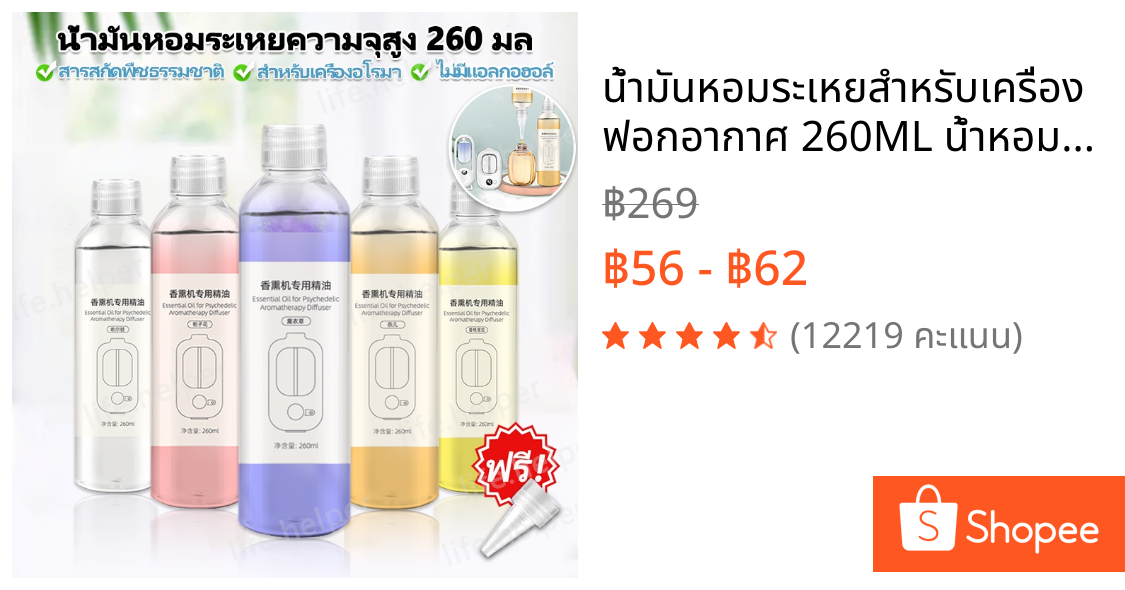 💎น้ำมันหอมระเหยสำหรับเครื่องฟอกอากาศ 260ML น้ําหอมปรับอากาศในห้อง น้ําหอม ห้อง สำหรับเตาอโรม่า เทียนหอม น้ำหอมปรับอากาศ