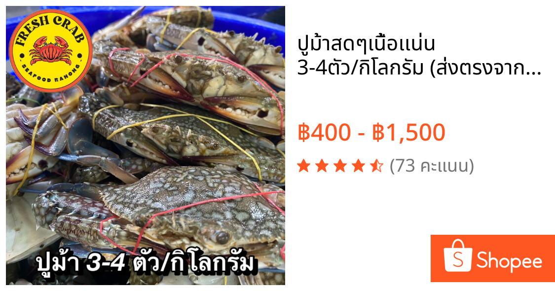 ปูม้าสดๆเนื้อเเน่น 3-4ตัว/กิโลกรัม (ส่งตรงจากระนอง)