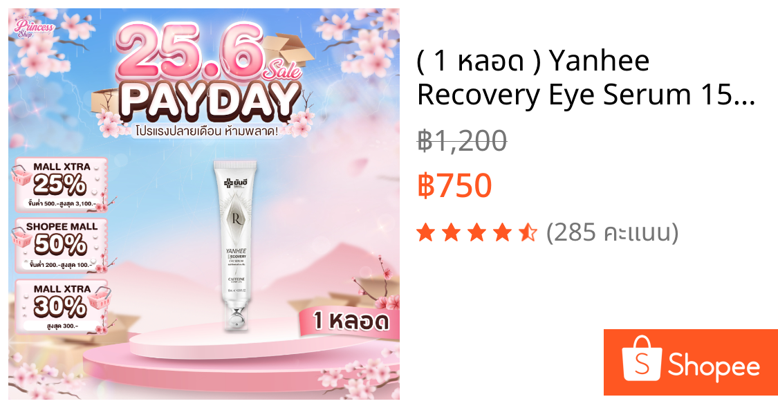 ( 1 หลอด ) Yanhee Recovery Eye Serum 15 ml. ยันฮี รีโคฟเวอรี่ อาย เซรั่ม ลดริ้วรอย ถุงใต้ตา ตีนกา