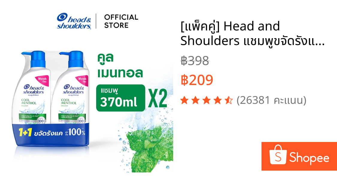 [แพ็คคู่] Head and Shoulders แชมพูขจัดรังแค สูตร คูล เมนทอล 370 มล x2 ขวด|Anti Dandruff Shampoo Cool Menthol 370 ml x2