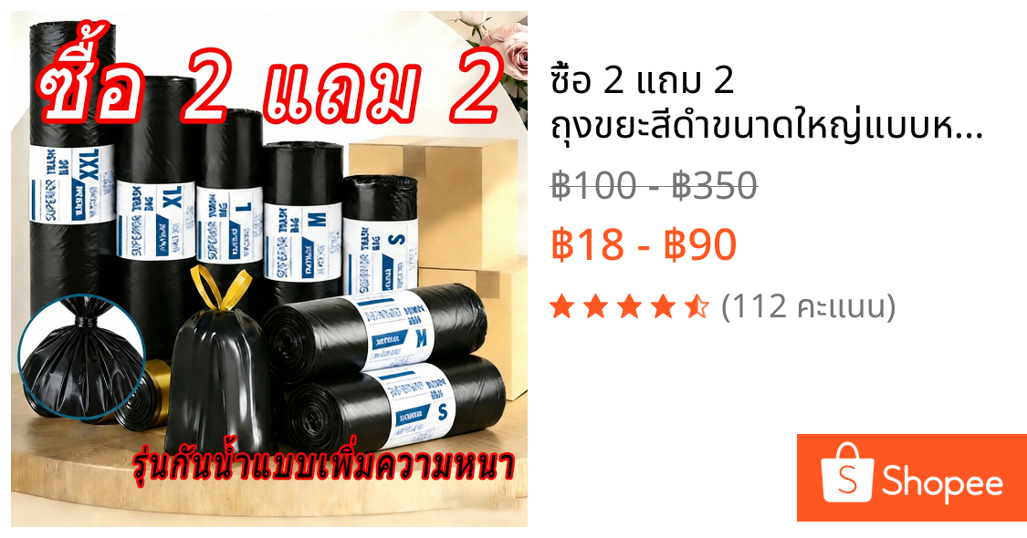 🔥ซื้อ 2 แถม 2🔥 ถุงขยะสีดำขนาดใหญ่แบบหนาพิเศษ ไม่มีกลิ่น ไม่รั่วซึม แข็งแรงทนทาน จัดส่งฟรีและรวดเร็ว